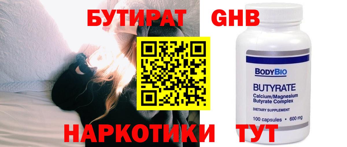БУТИРАТ бутик Тверь