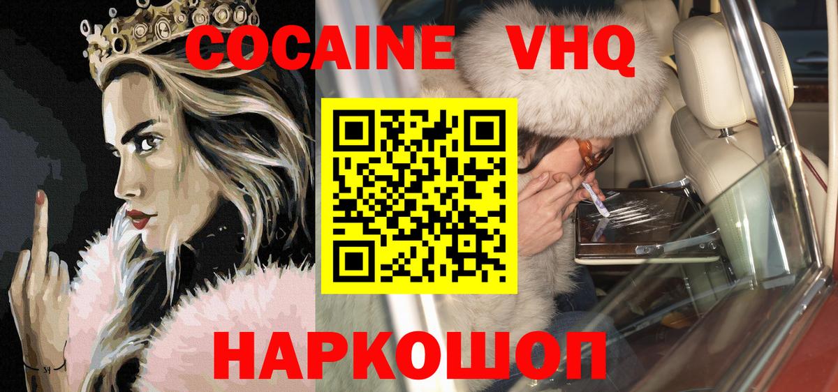 COCAIN VHQ  Cocaine  Вход с VPN  Тверь  COCAIN Боливия 