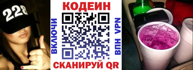 Кодеин Purple Drank  Тверь 
