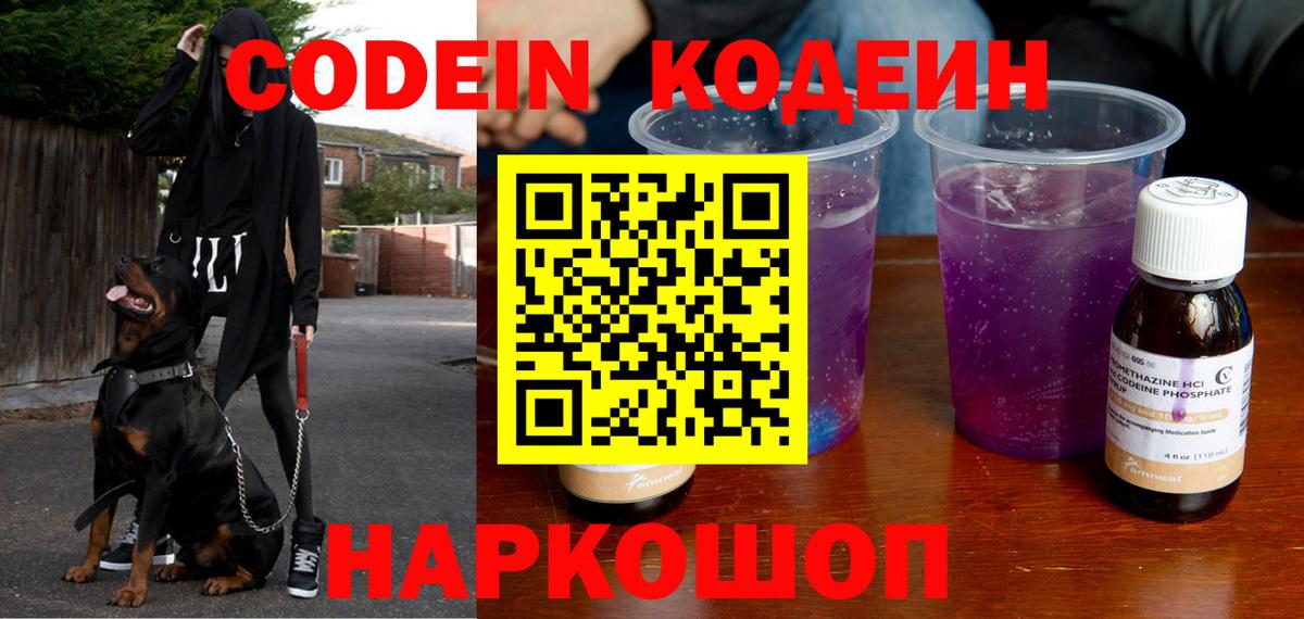 Кодеиновый сироп Lean Purple Drank  Вход с VPN  Тверь 