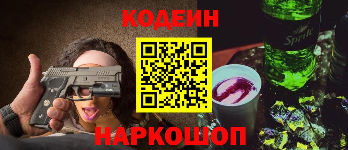 Кодеиновый сироп Lean напиток Lean (лин) Тверь