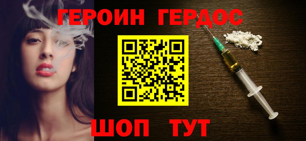 Героин Heroin Тверь
