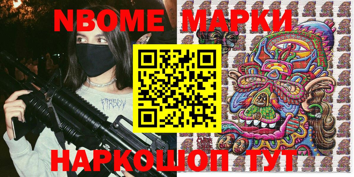 Марки 25I-NBOMe 1500мкг Тверь