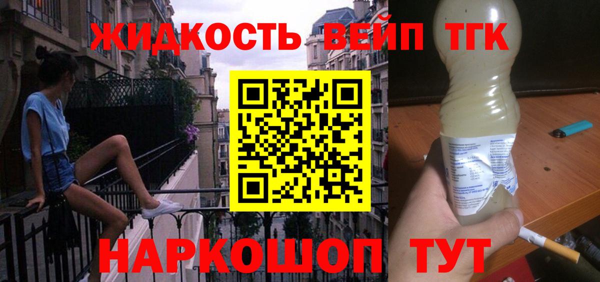 что такое наркотик  Дистиллят ТГК жижа  Тверь  Вход с VPN  ТГК жижа 